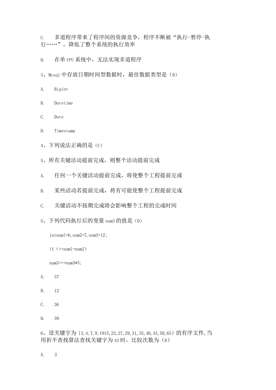 艺龙2018秋招Java笔试题.docx_第2页