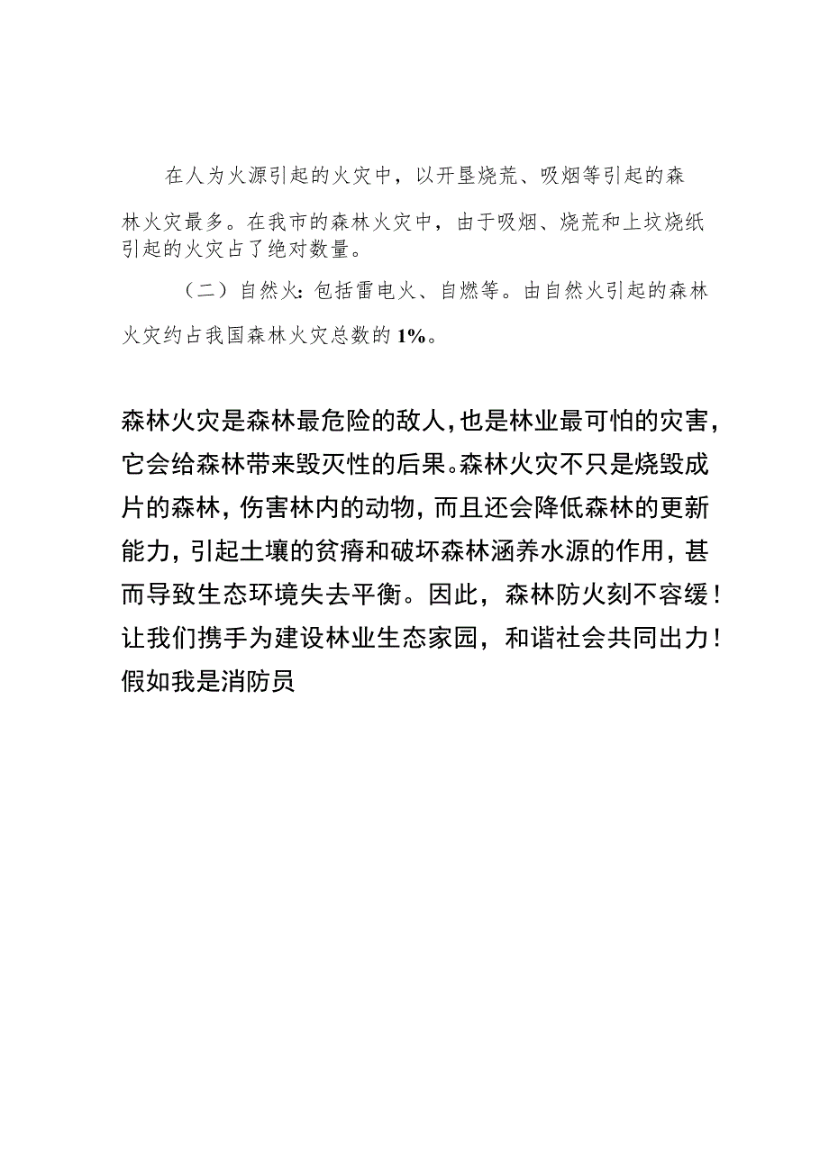 森林防火演讲稿.docx_第3页