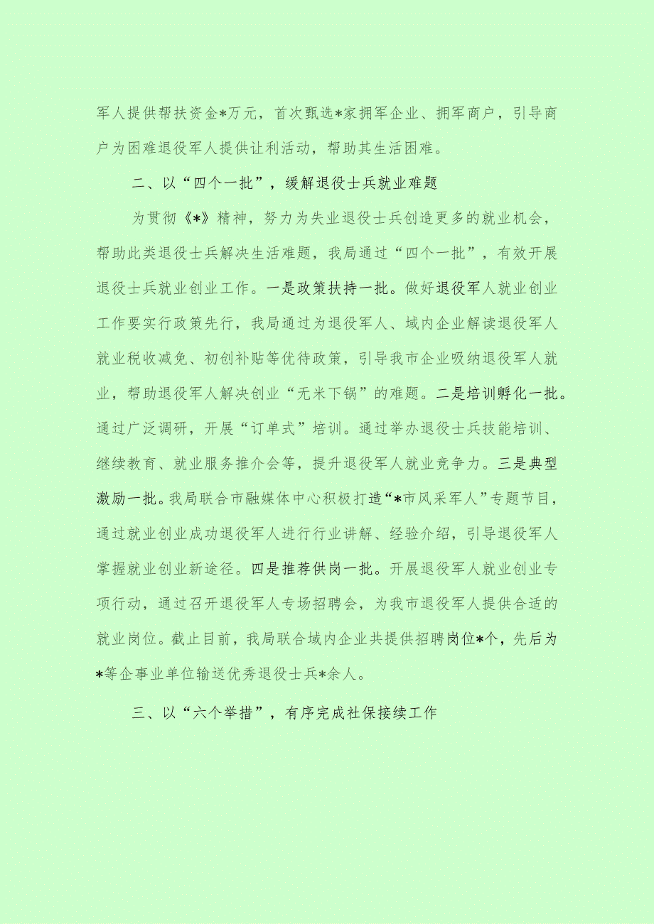 退役军人事务服务保障工作经验做法（最新分享）.docx_第2页