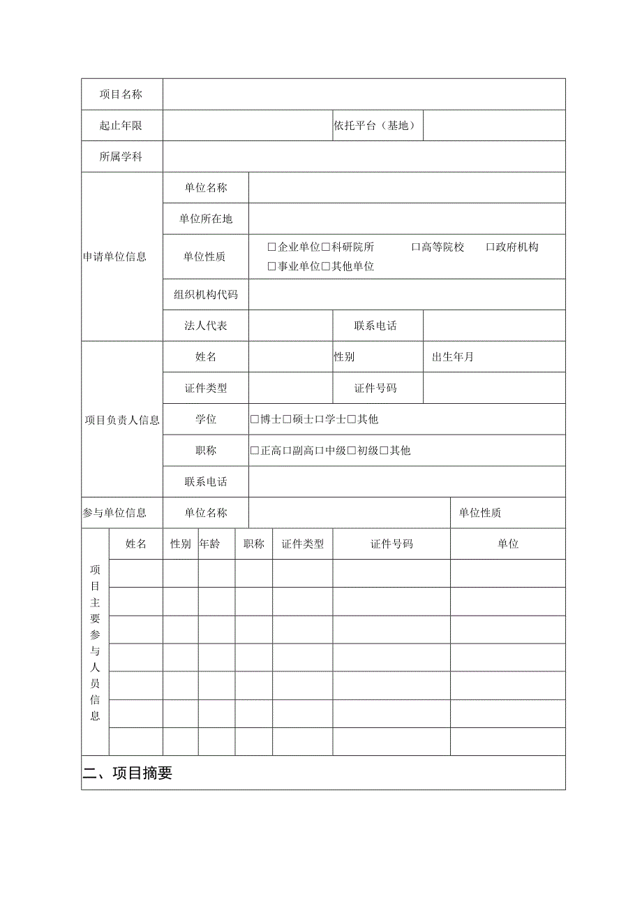 邵阳市科普活动类项目申报表.docx_第3页