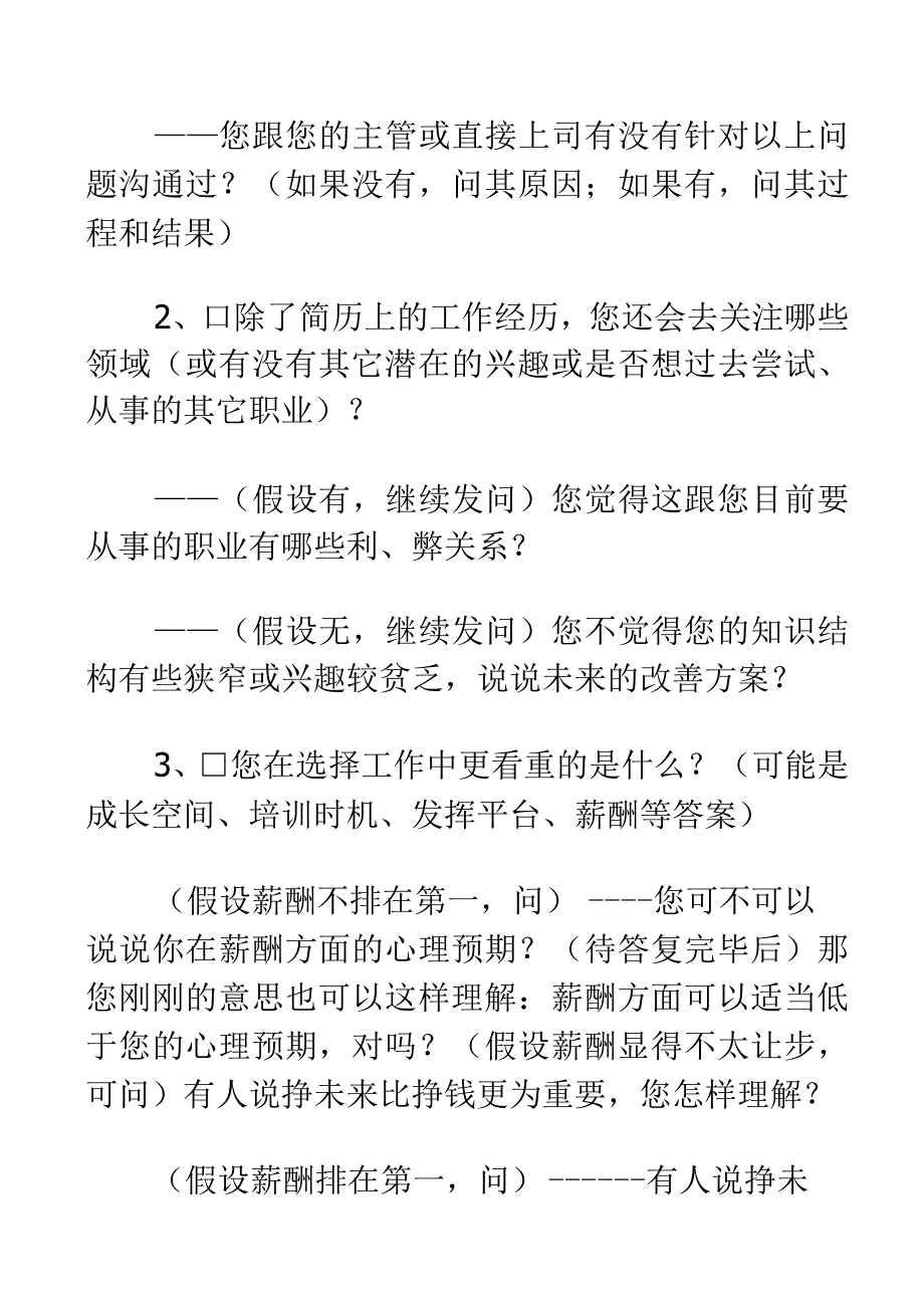 结构化面试题目精选6.docx_第3页