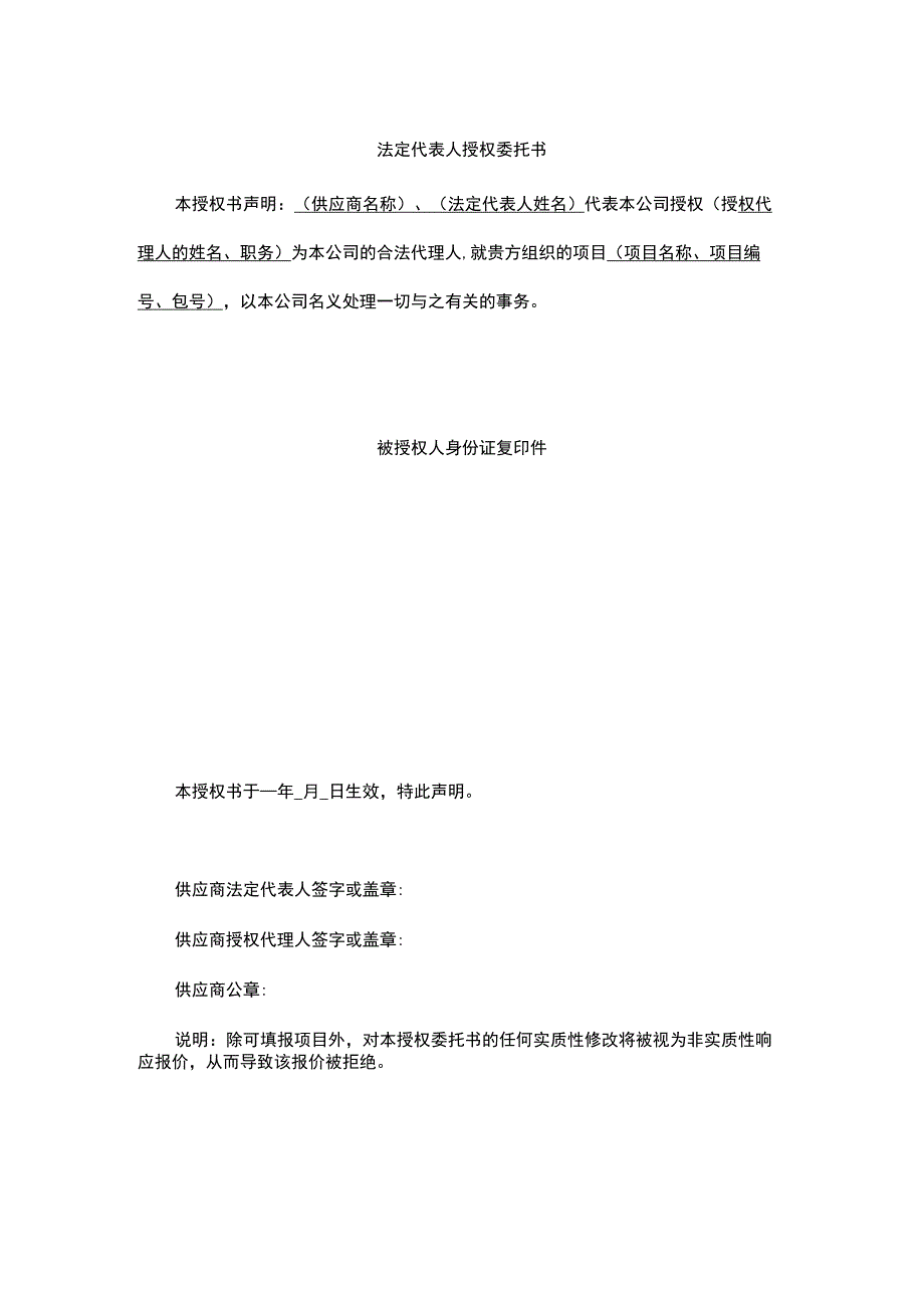 法定代表人授权委托书（格式）.docx_第1页