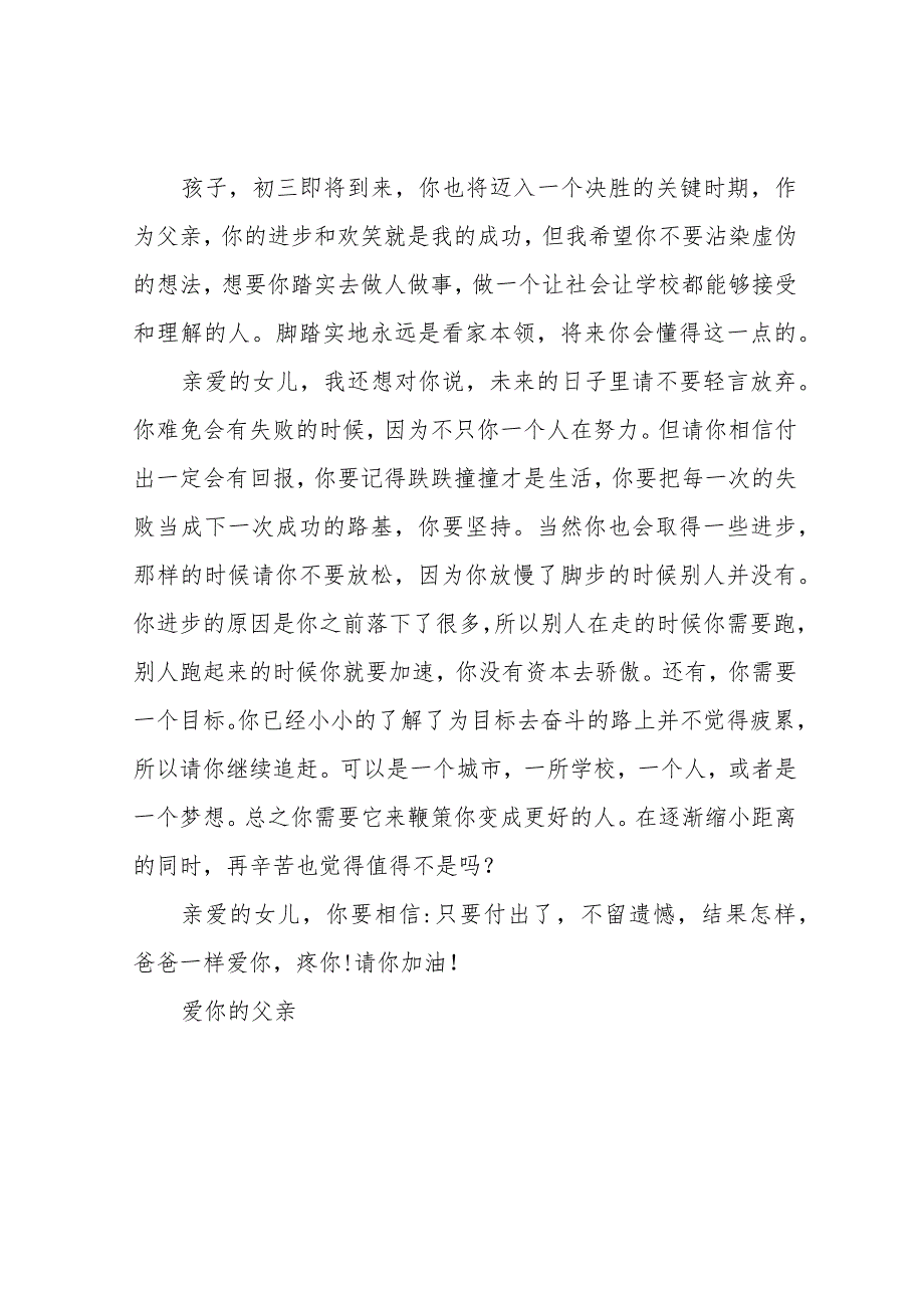 爸爸写给女儿的一封信.docx_第2页