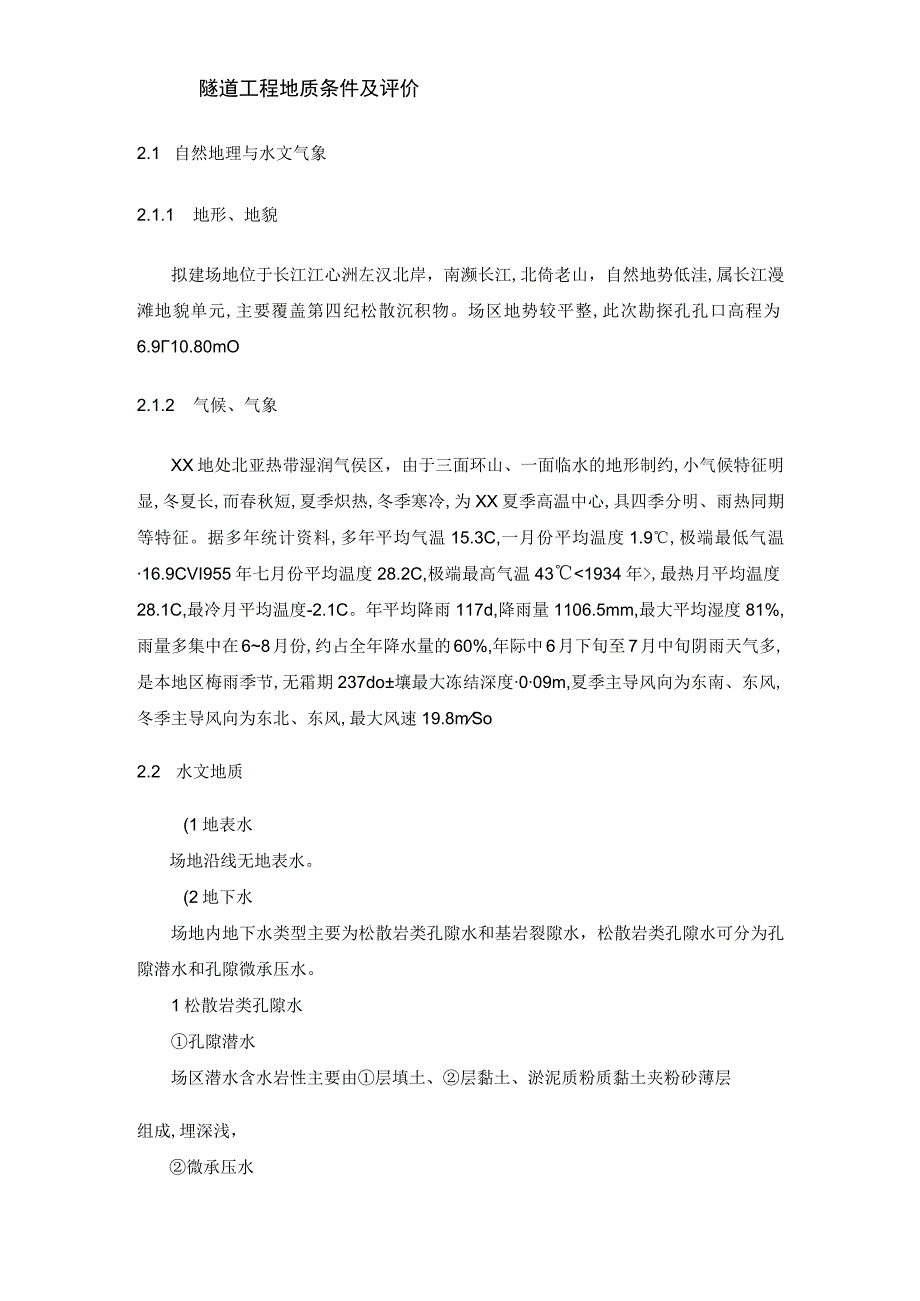 隧道施工方案说明.docx_第2页