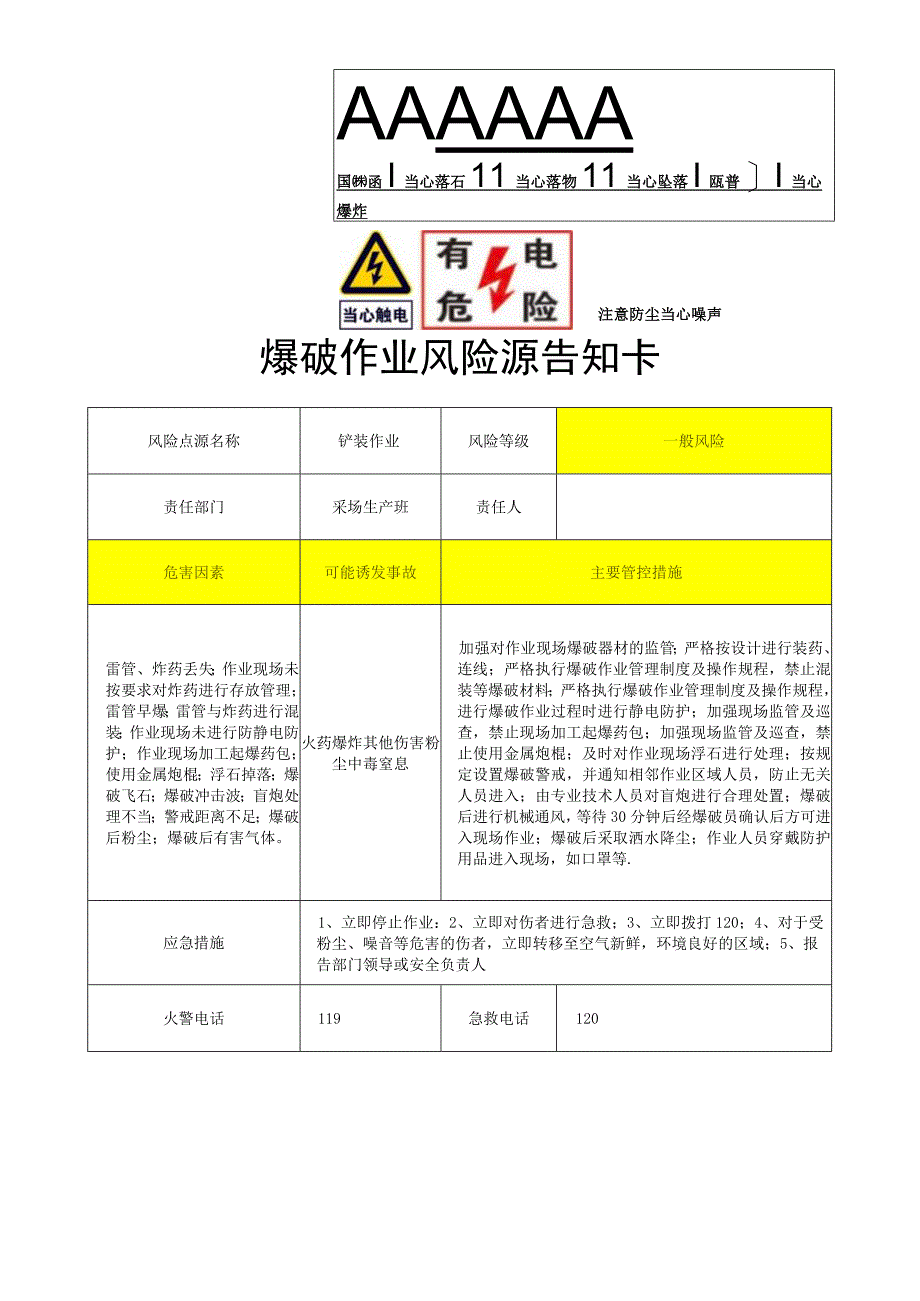 风险源告知卡（正本）.docx_第3页