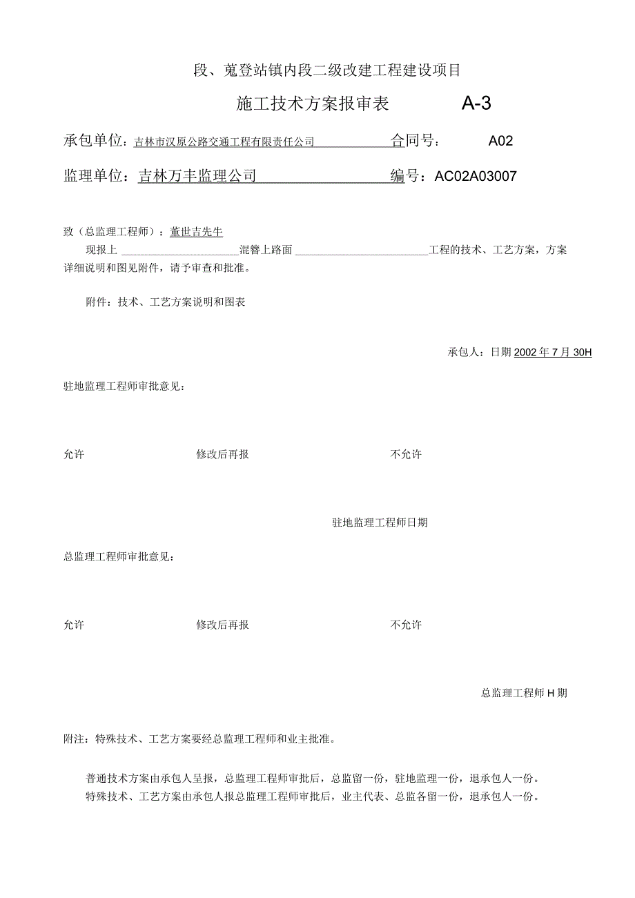 混凝土路面开工报告.docx_第2页