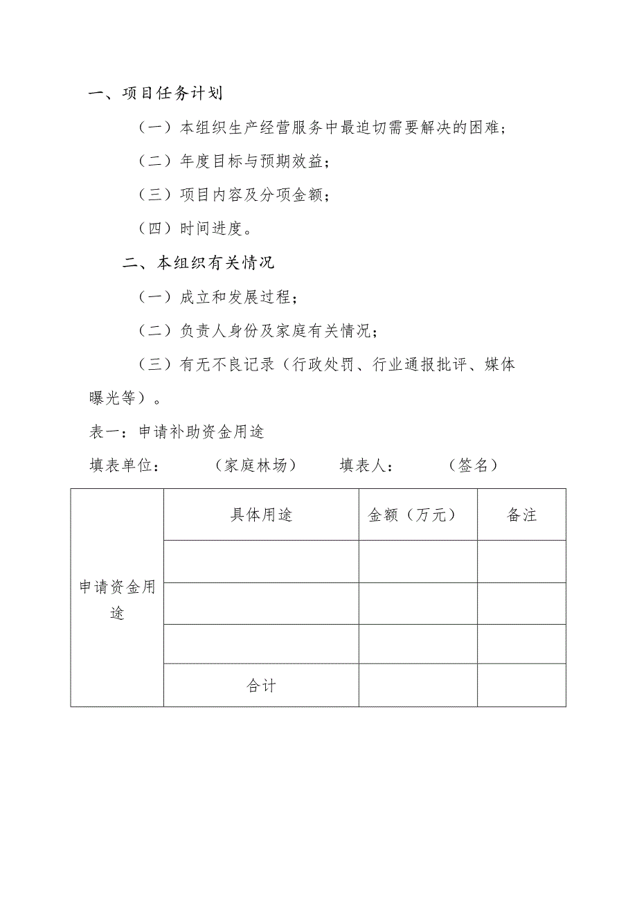 福建省家庭林场标准化建设项目申报书.docx_第2页