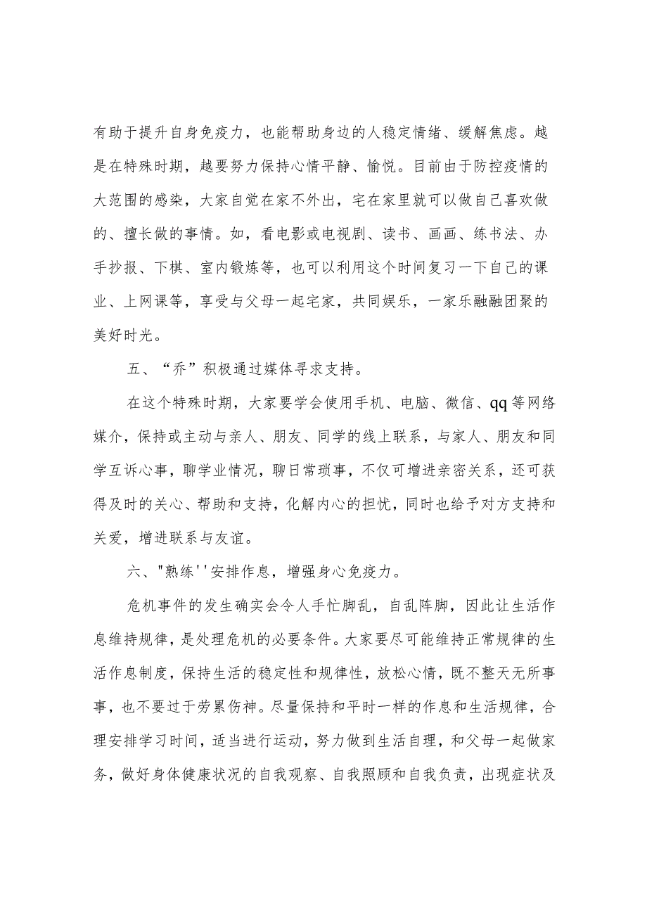 疫情期间小学生心理健康教育.docx_第2页