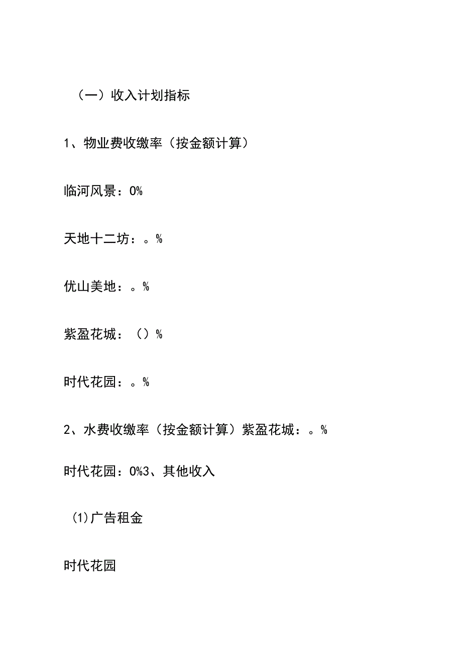 物业公司2017年经营计划工作编制方案.docx_第2页