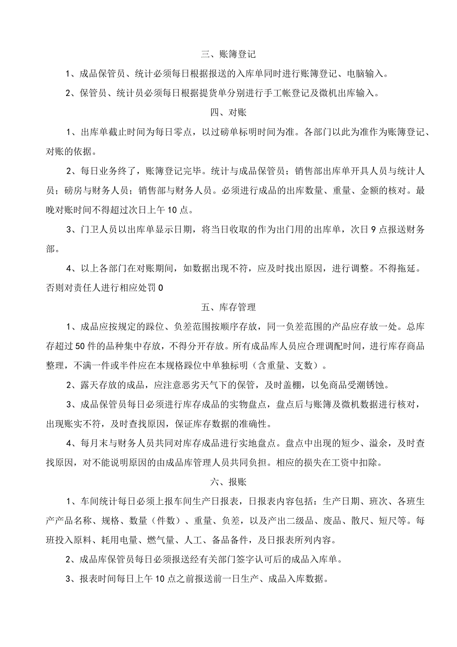 金属制品厂成品仓库管理制度成品入库、出库、账目管理.docx_第2页