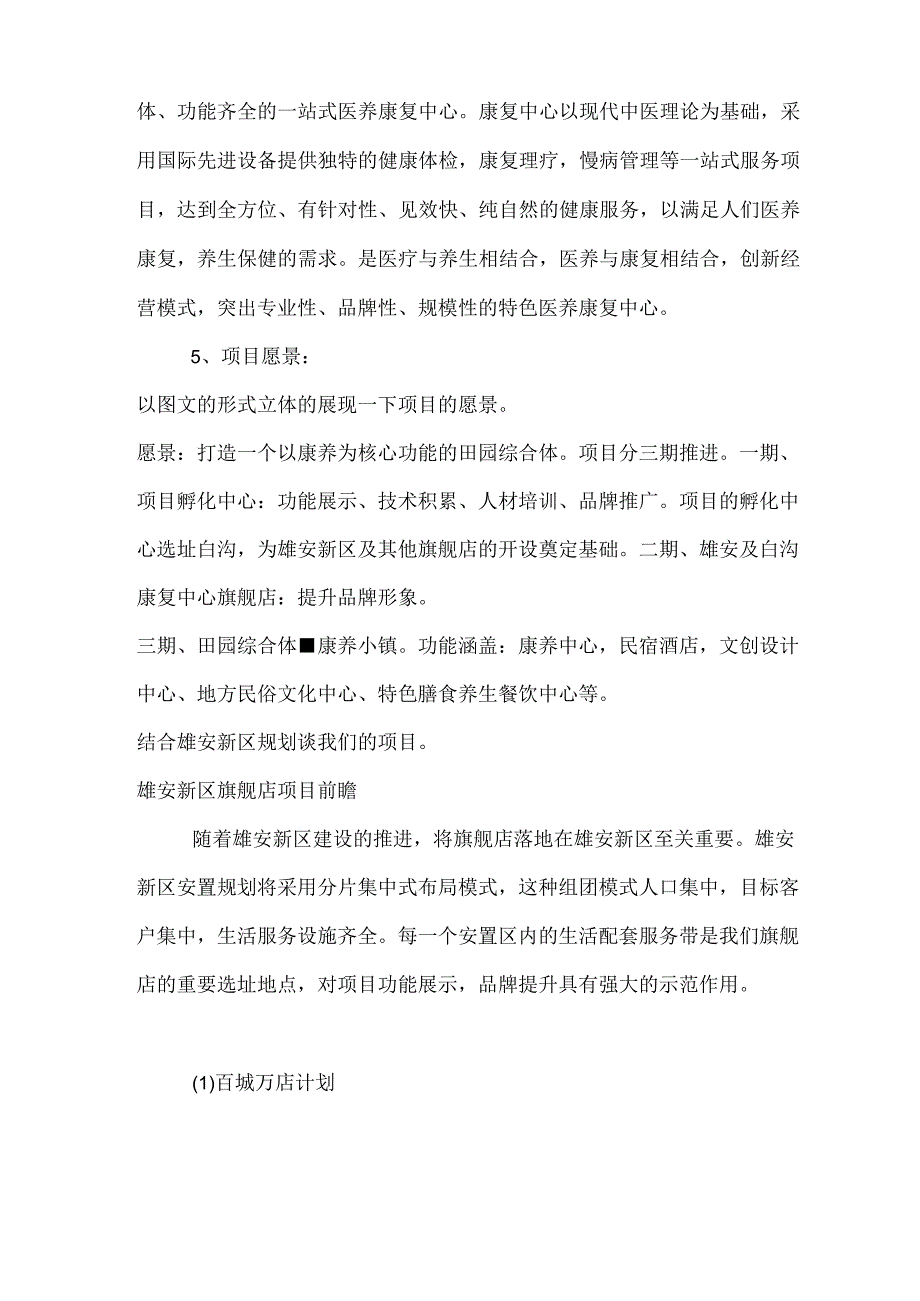 项目计划书0420.docx_第2页