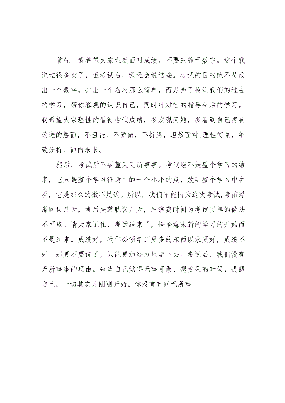 考试后鼓励学生.docx_第2页