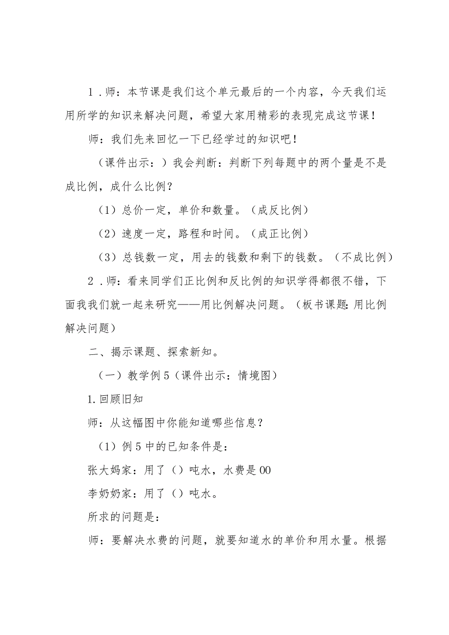 用比例解决问题(例5)教学设计.docx_第2页