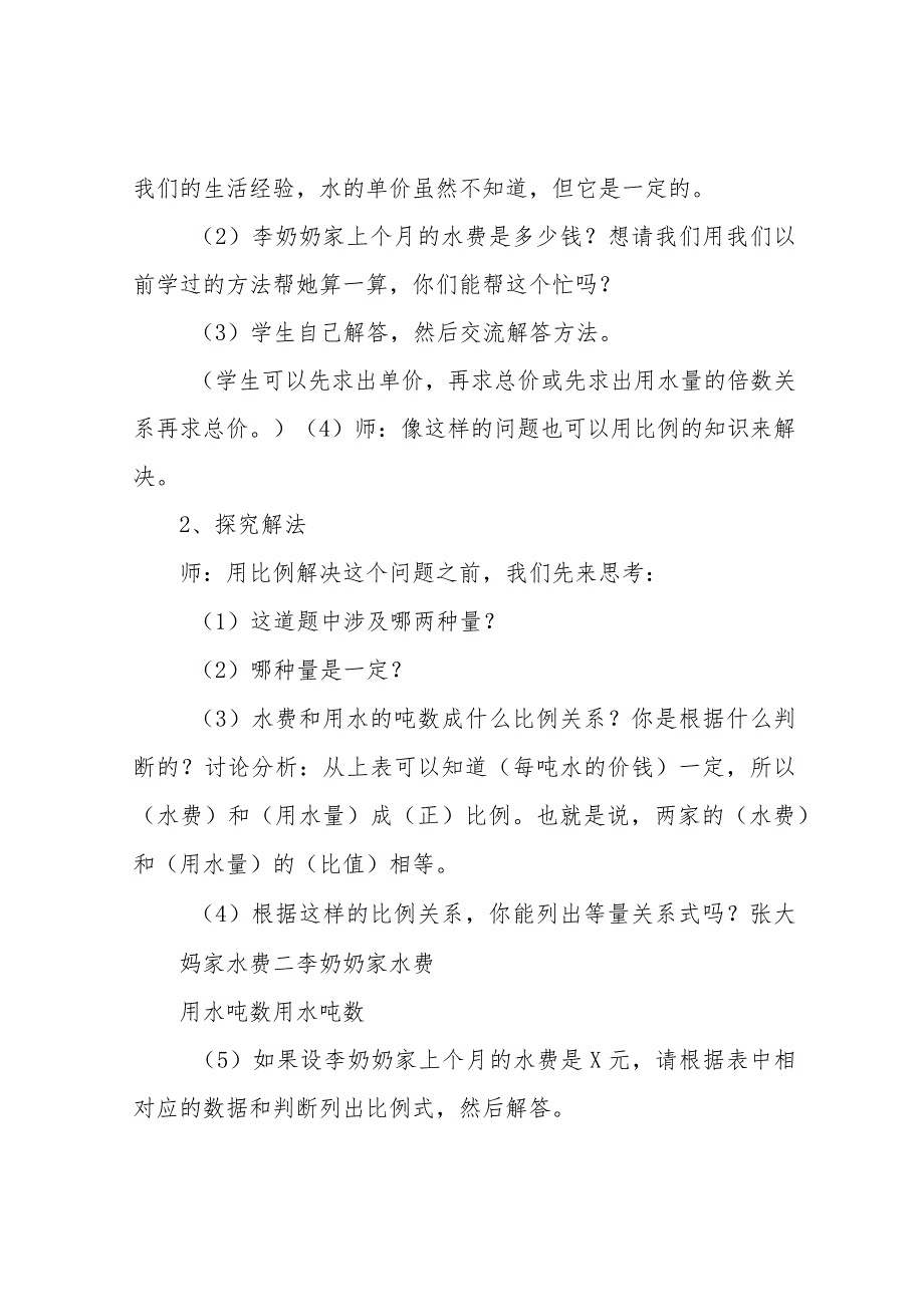 用比例解决问题(例5)教学设计.docx_第3页