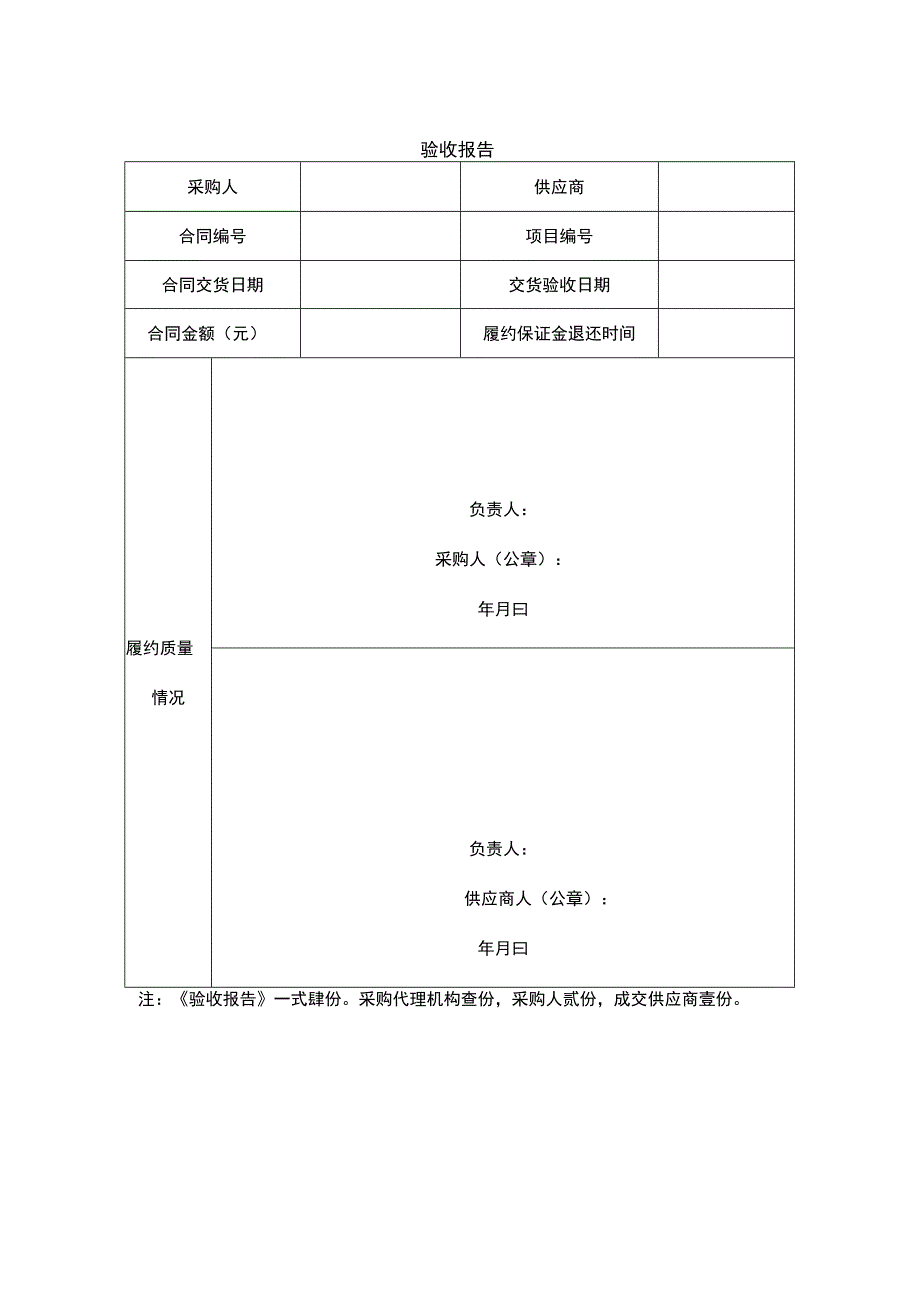 验收报告.docx_第1页