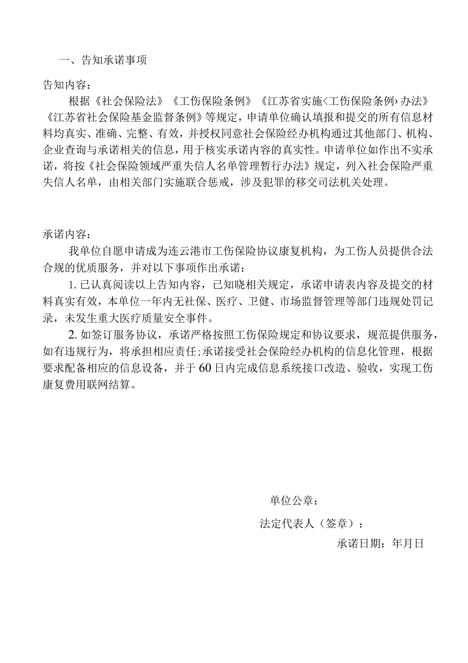 连云港市工伤保险协议康复机构申请表.docx_第3页