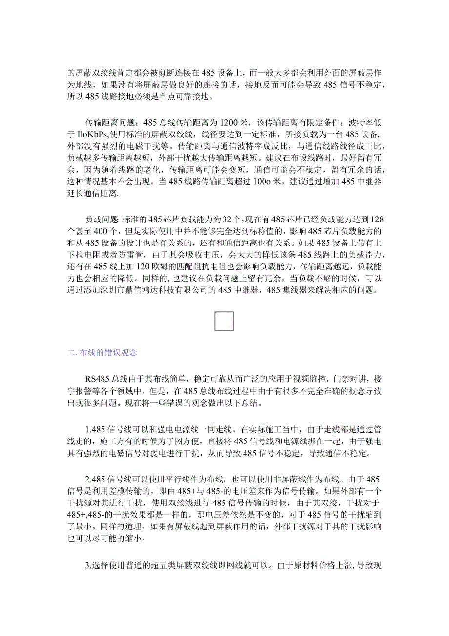 有关RS-485总线布线规范的内容2017-10-16.docx_第2页