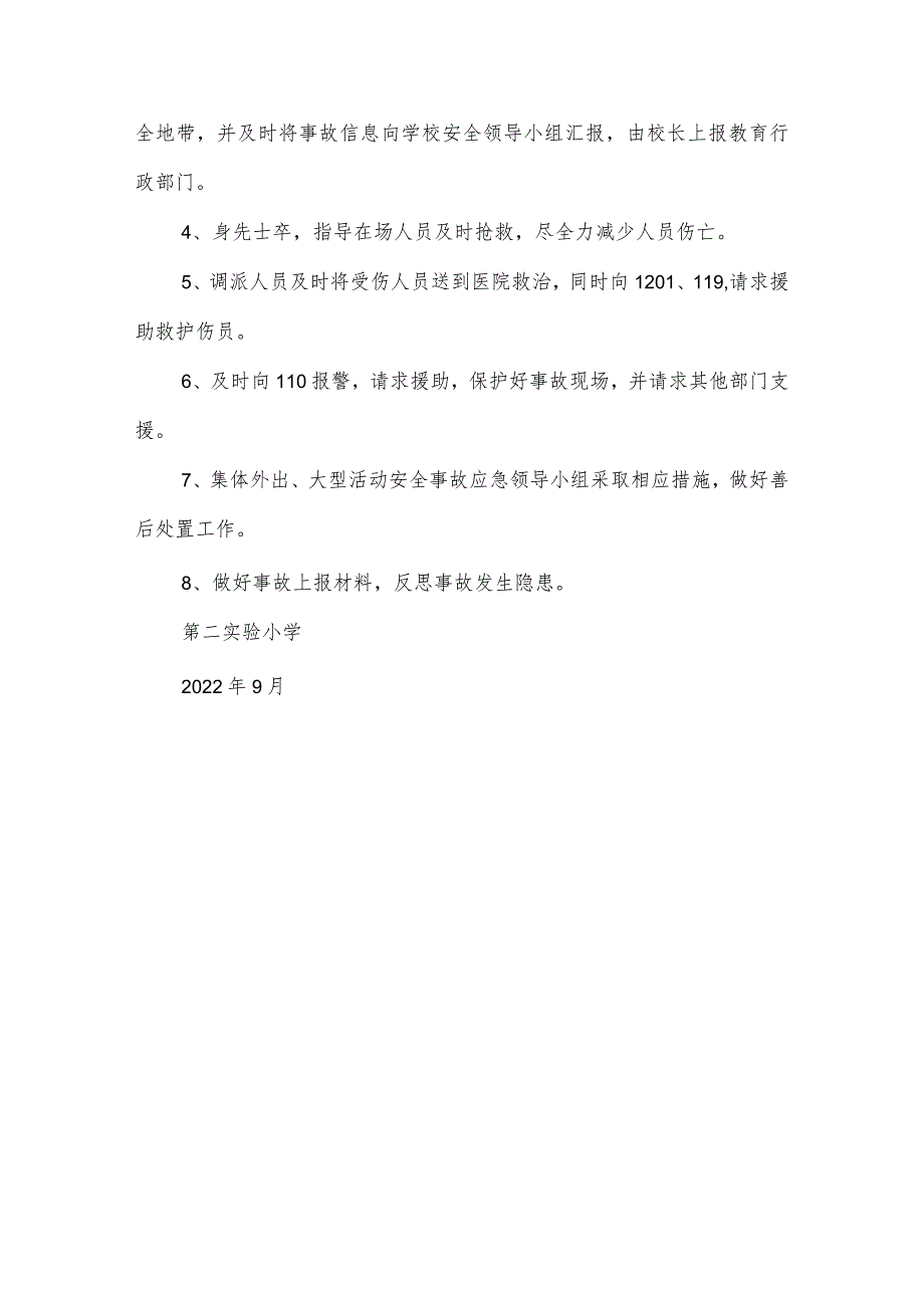 沂源县第二实验小学应急预案（集体 外出、大型活动突发安全事件应急处置预案）.docx_第3页