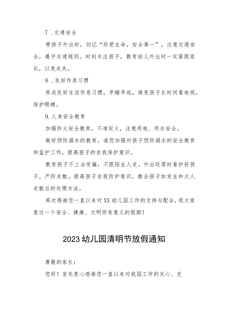 幼儿园2023清明节放假通知及温馨提示4篇.docx_第3页