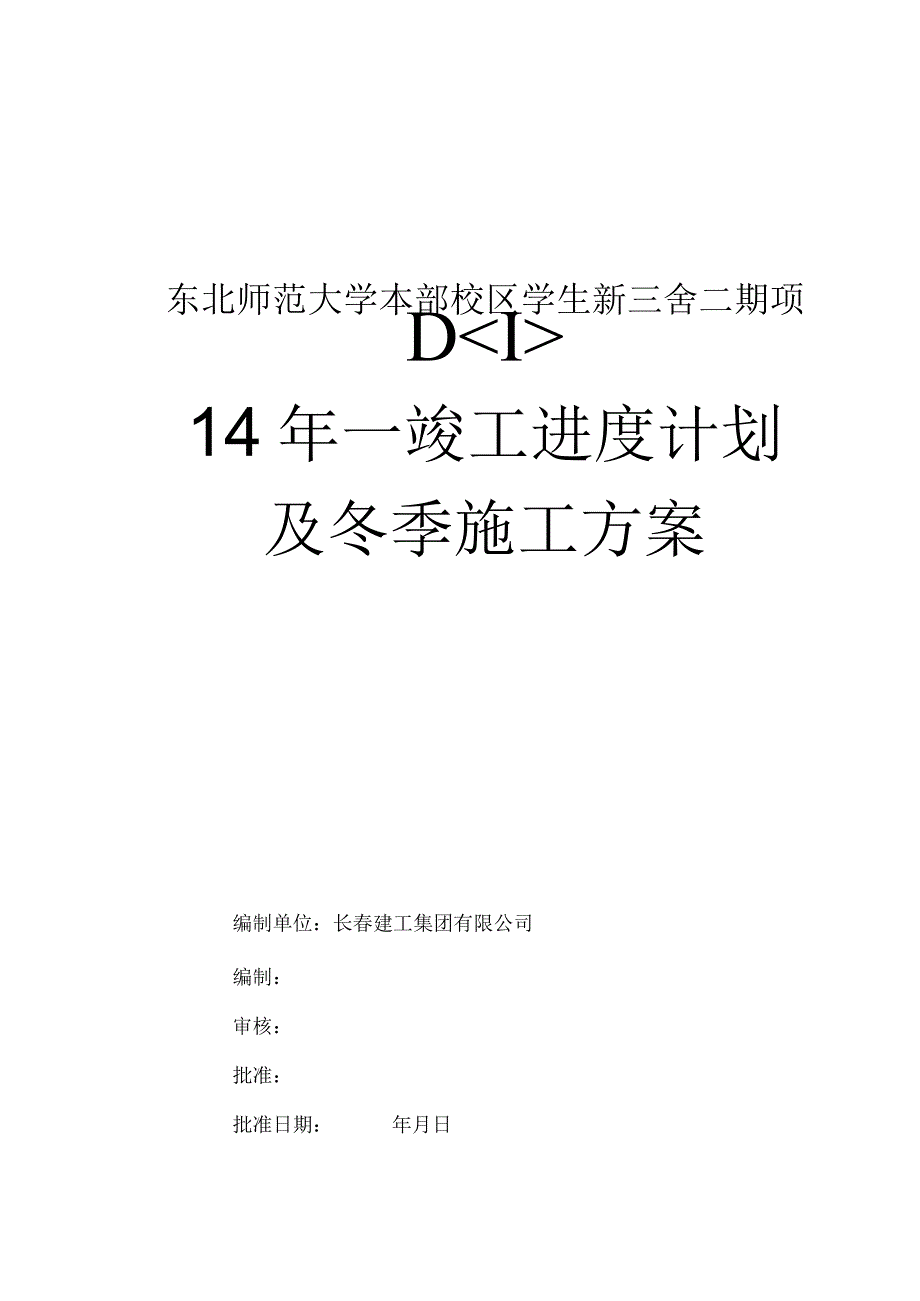 总施工进度计划文字说明1.docx_第1页