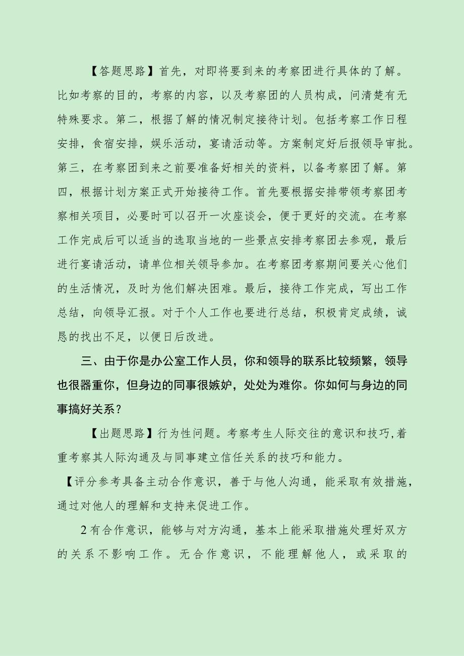 文秘岗位招考招聘面试真题及答案（最新整理分享）.docx_第3页