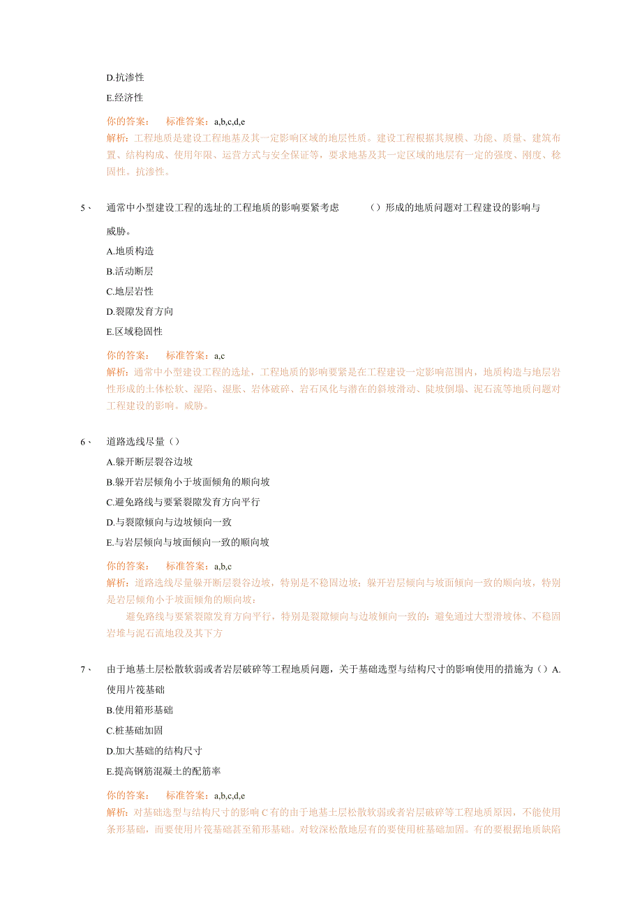 建设工程技术与计量精讲班作业卷.docx_第2页