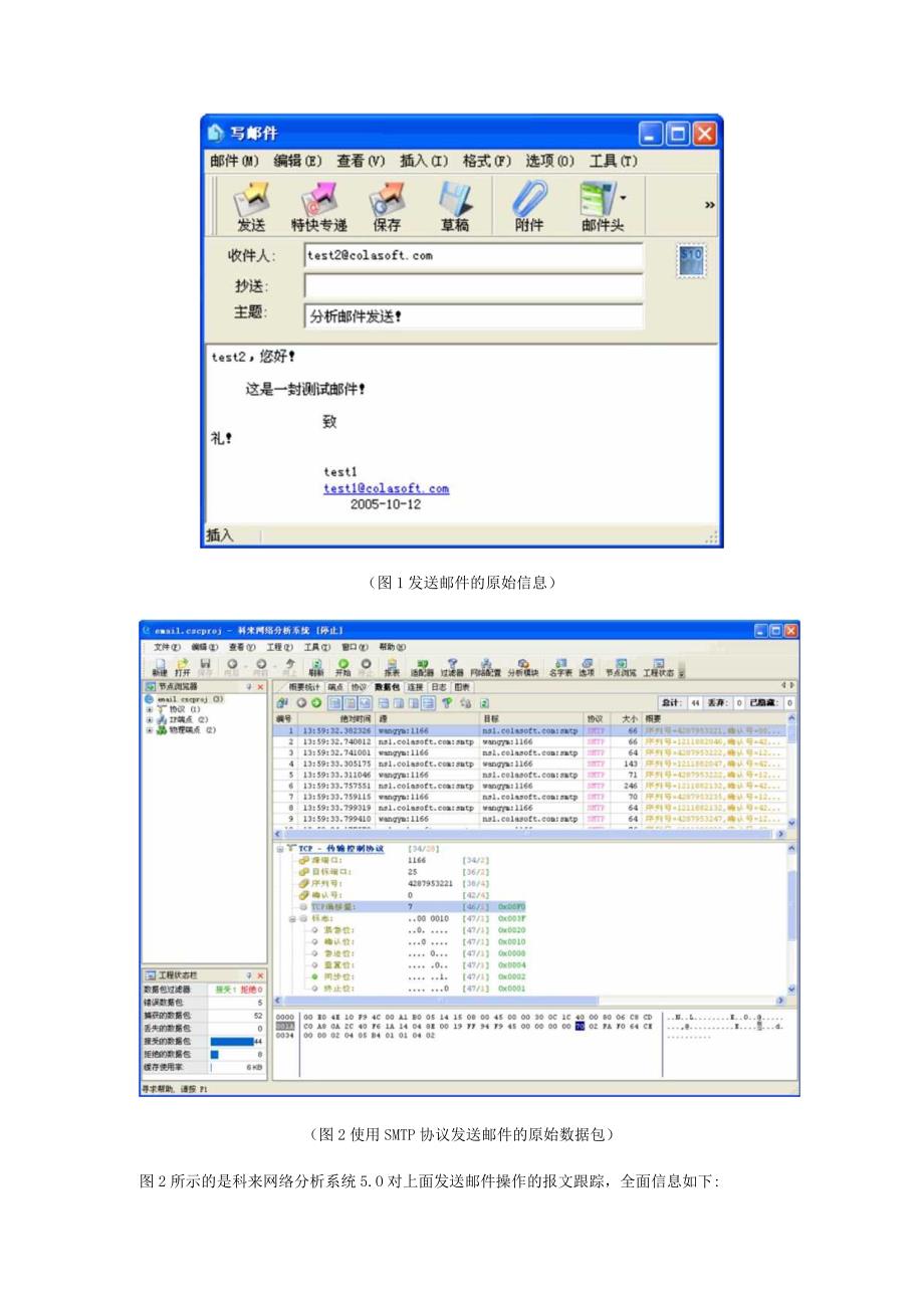 应用分析－Email电子邮件应用分析.docx_第3页