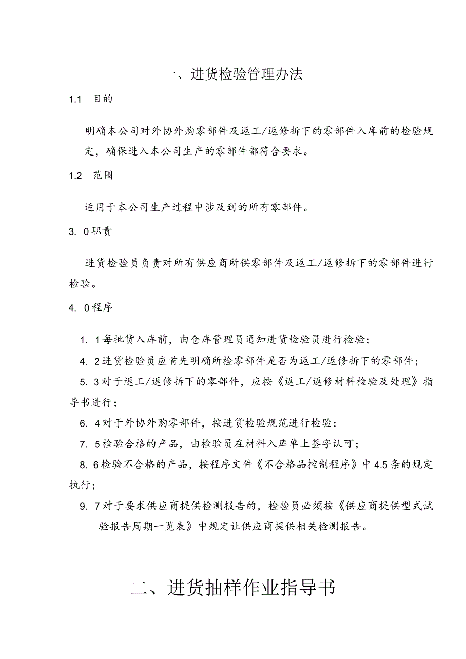 货品批号管理规定进货、生产、成品批号编制方法与规范.docx_第3页