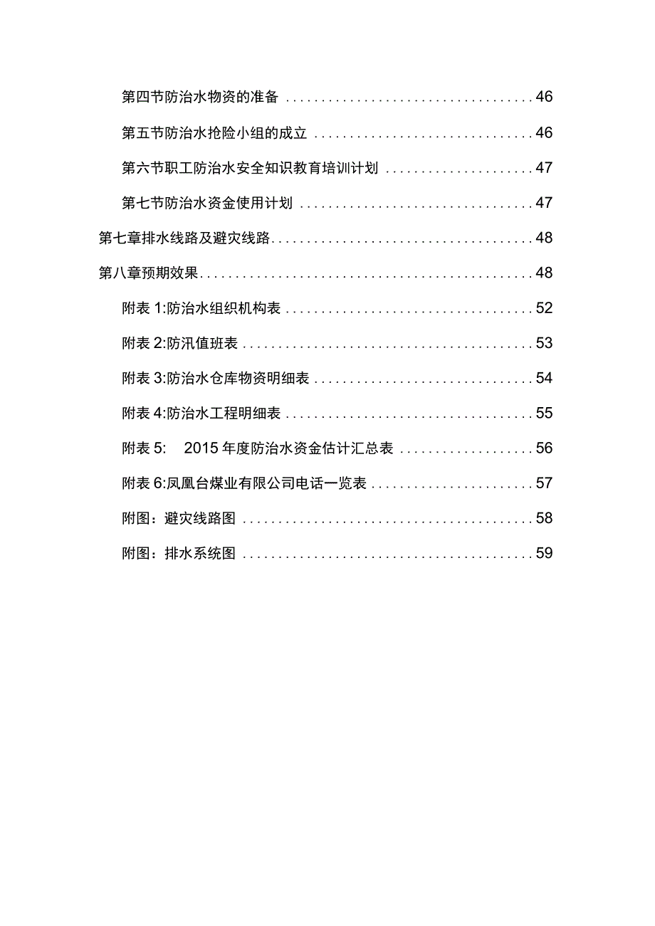 某某煤业年度防治水计划概论.docx_第3页