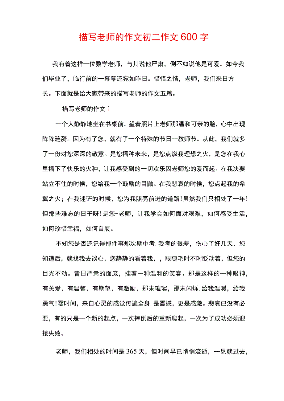 描写老师的作文初二作文600字.docx_第1页