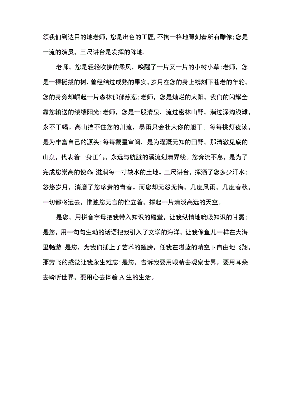 描写老师的作文初二作文600字.docx_第3页