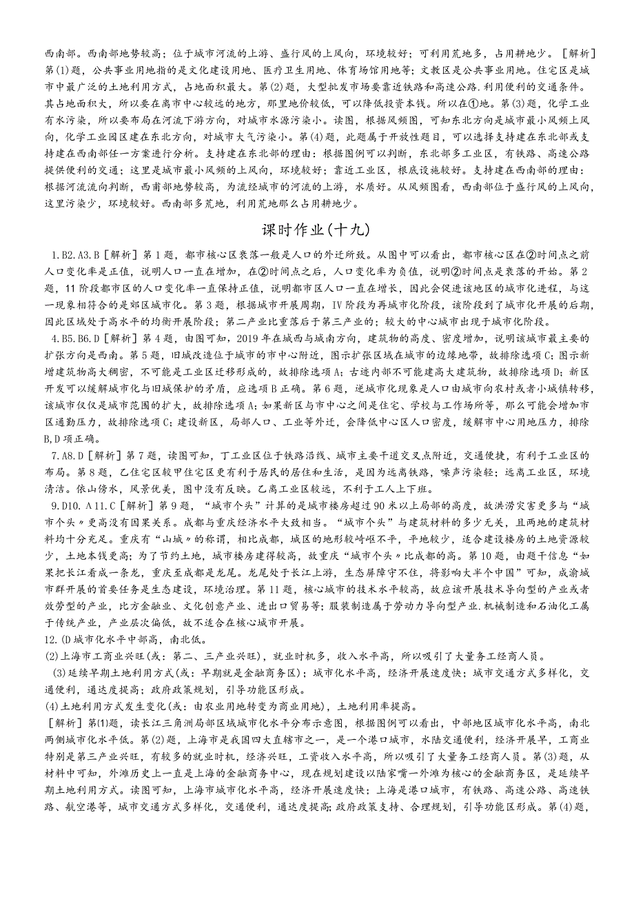 第八章作业手册详答.docx_第2页