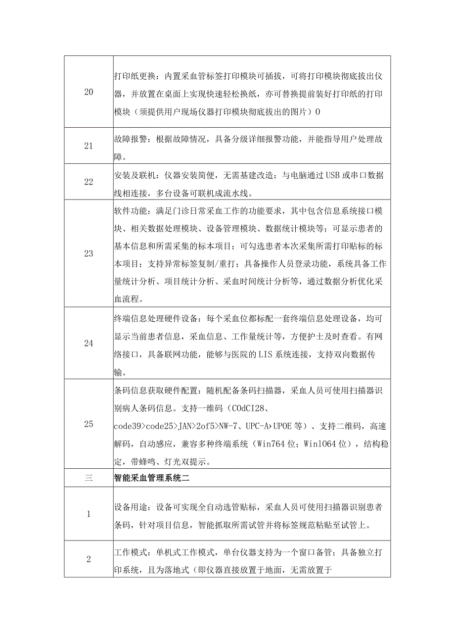 智能采血管理系统功能需求.docx_第3页