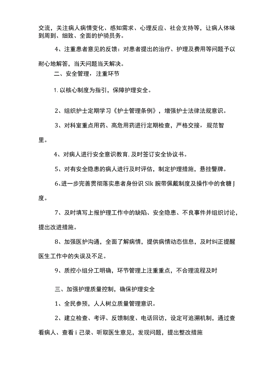 护士静脉治疗教学工作计划范文模板.docx_第2页