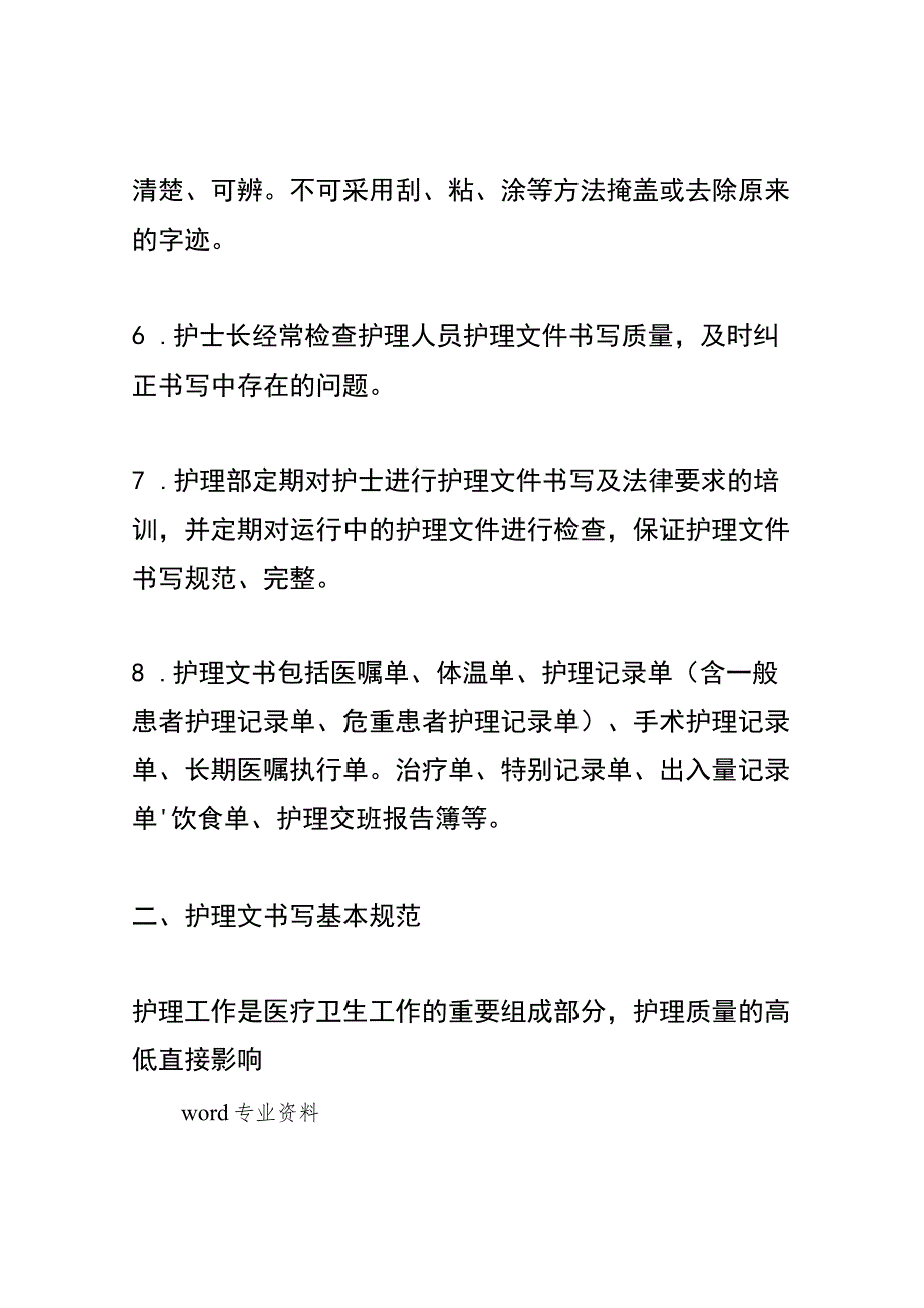 护理文件书写基本规范与管理制度.docx_第2页