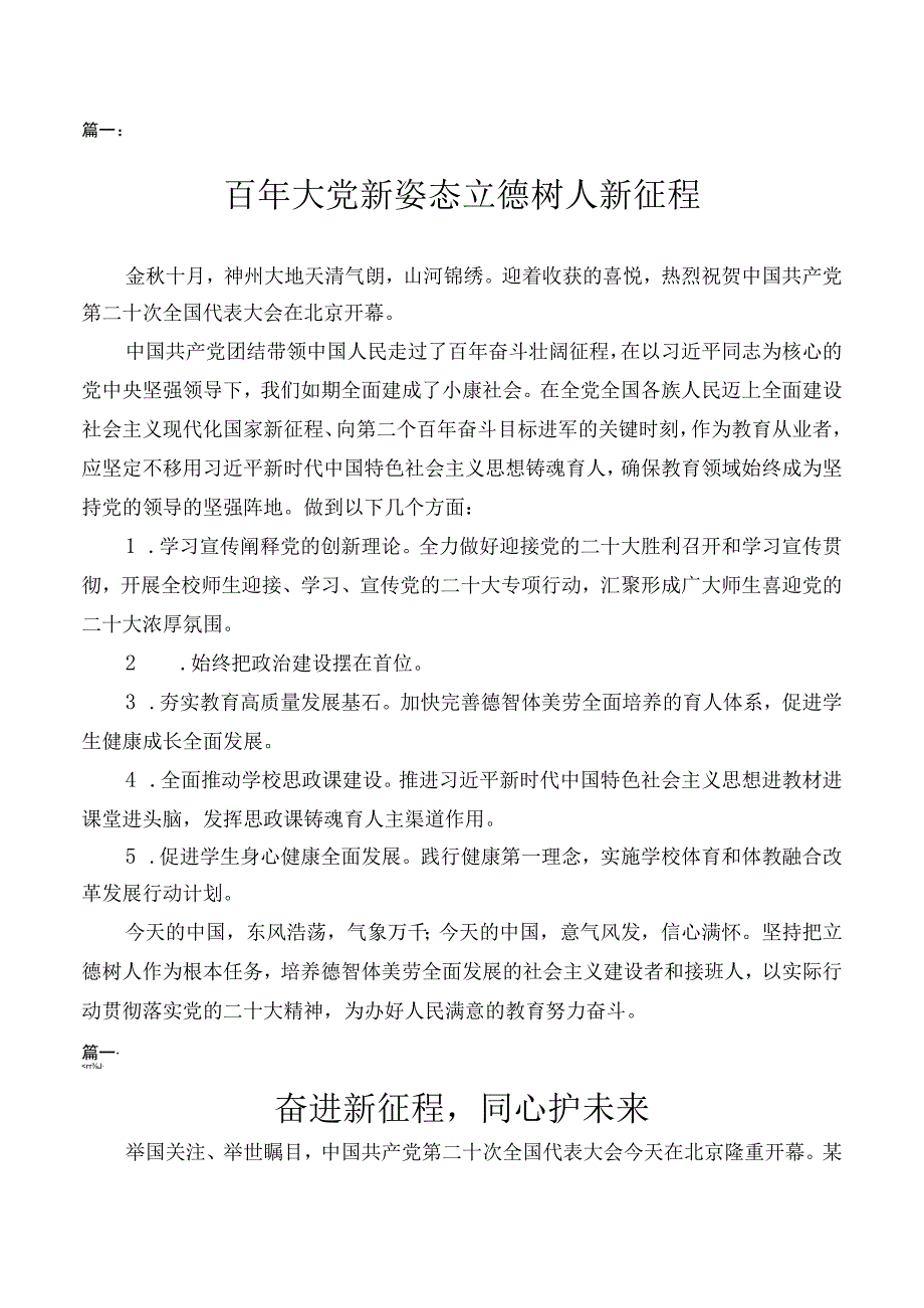 收看二十大心得七篇.docx_第1页