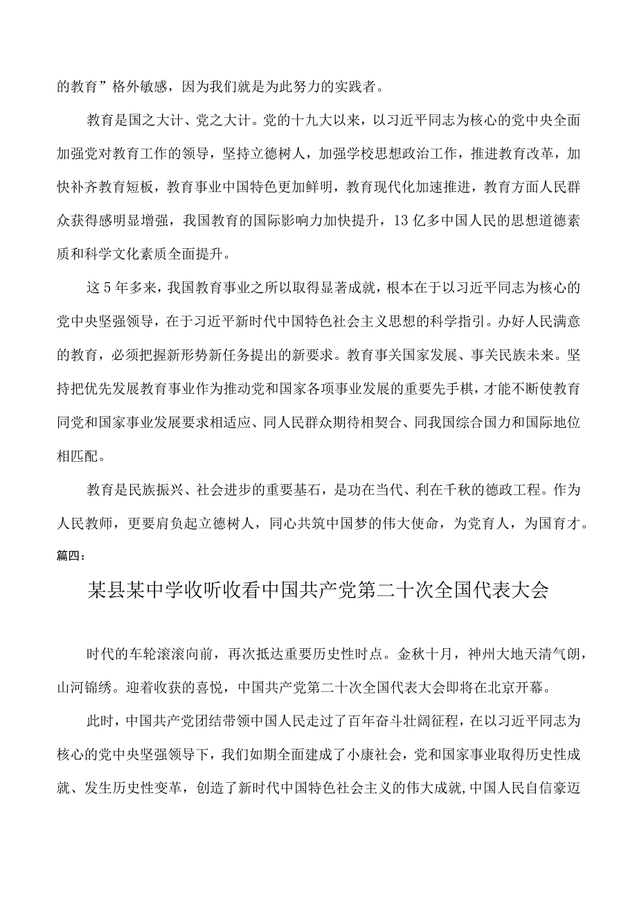 收看二十大心得七篇.docx_第3页