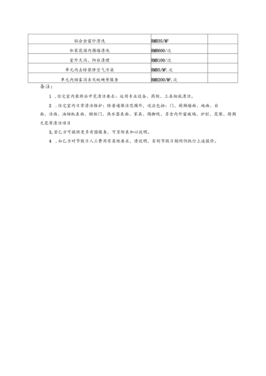 物业管理日常保洁有偿服务报价单（示例）.docx_第2页