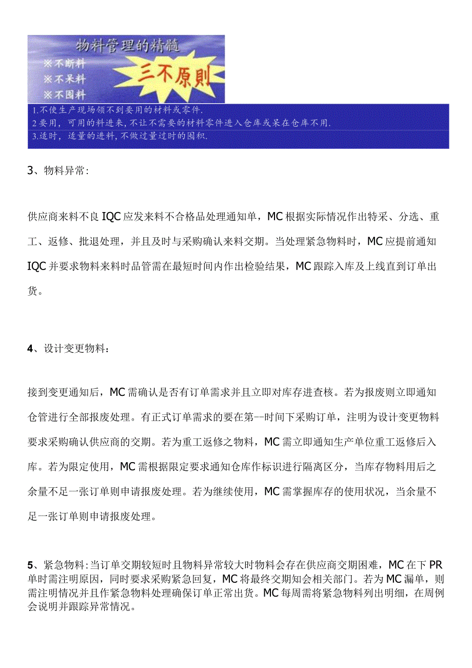 经常欠料？PMC要管好物料需要做好以下几个方面的工作.docx_第3页