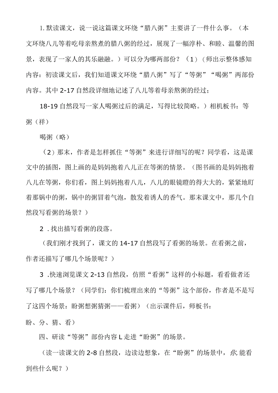 腊八粥教学案例.docx_第3页