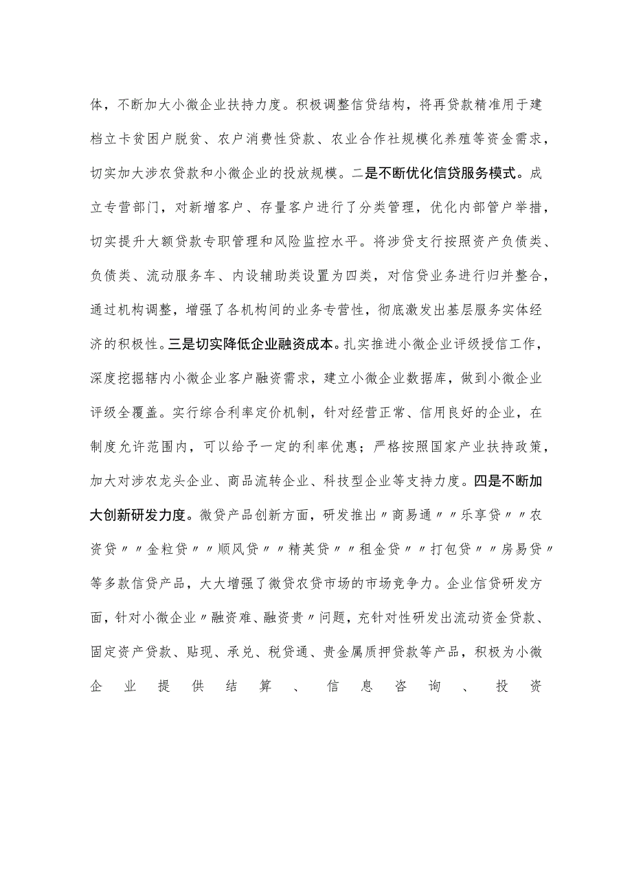 银行普惠金融经验做法及意见建议（最新分享3篇）.docx_第2页