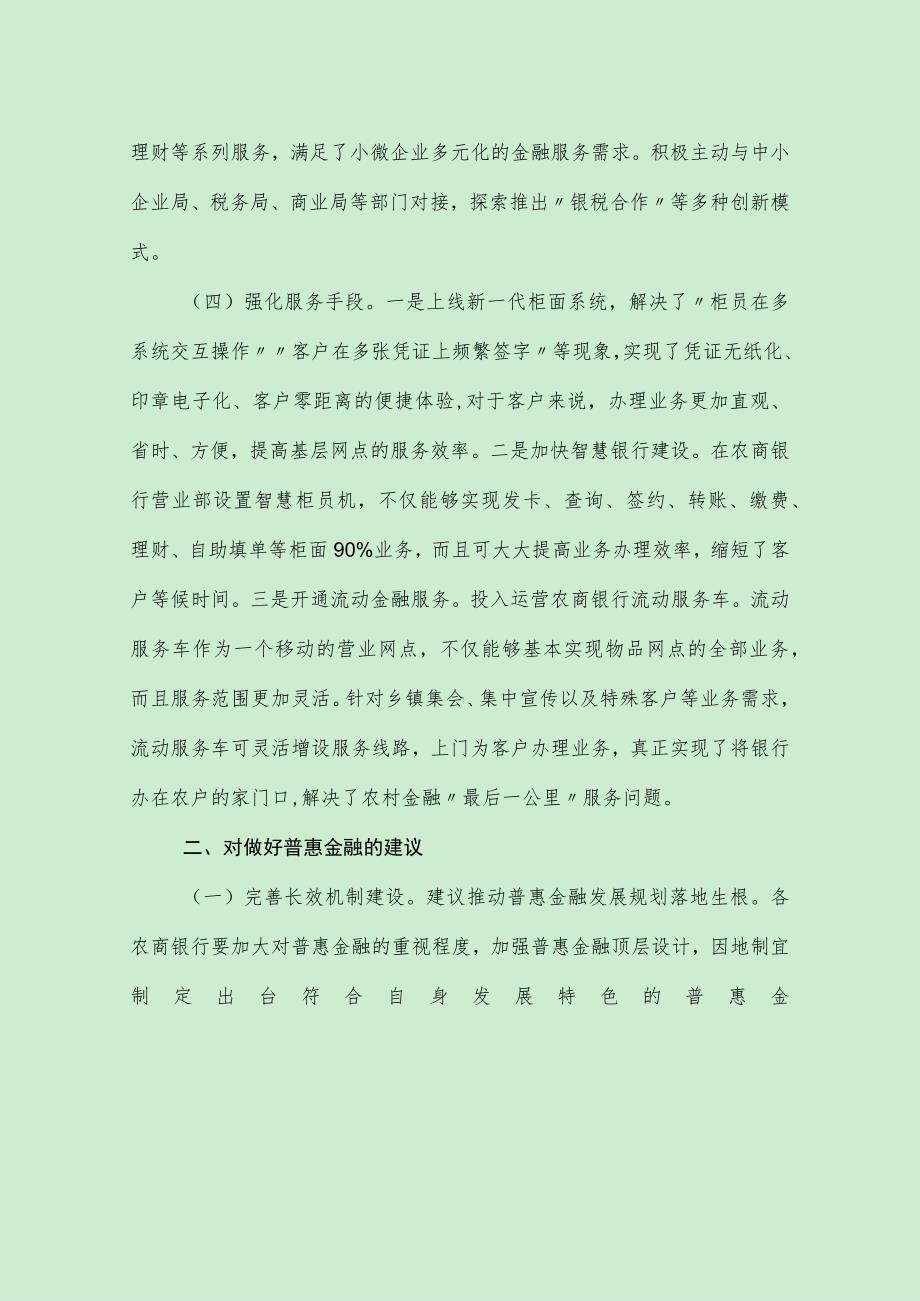 银行普惠金融经验做法及意见建议（最新分享3篇）.docx_第3页