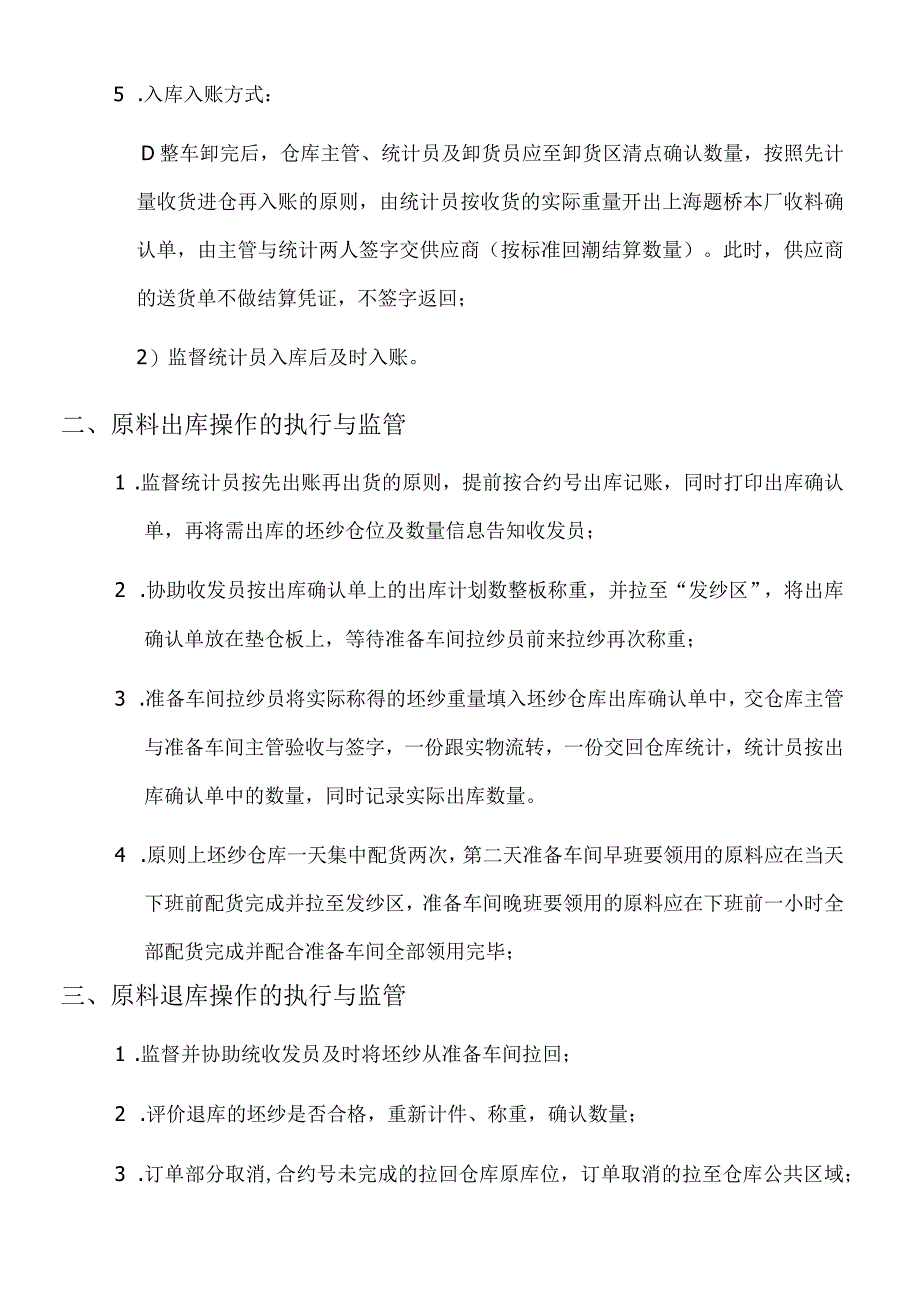 毛坯纱仓库主管工作要求仓库主管每天执行与监管内容.docx_第2页