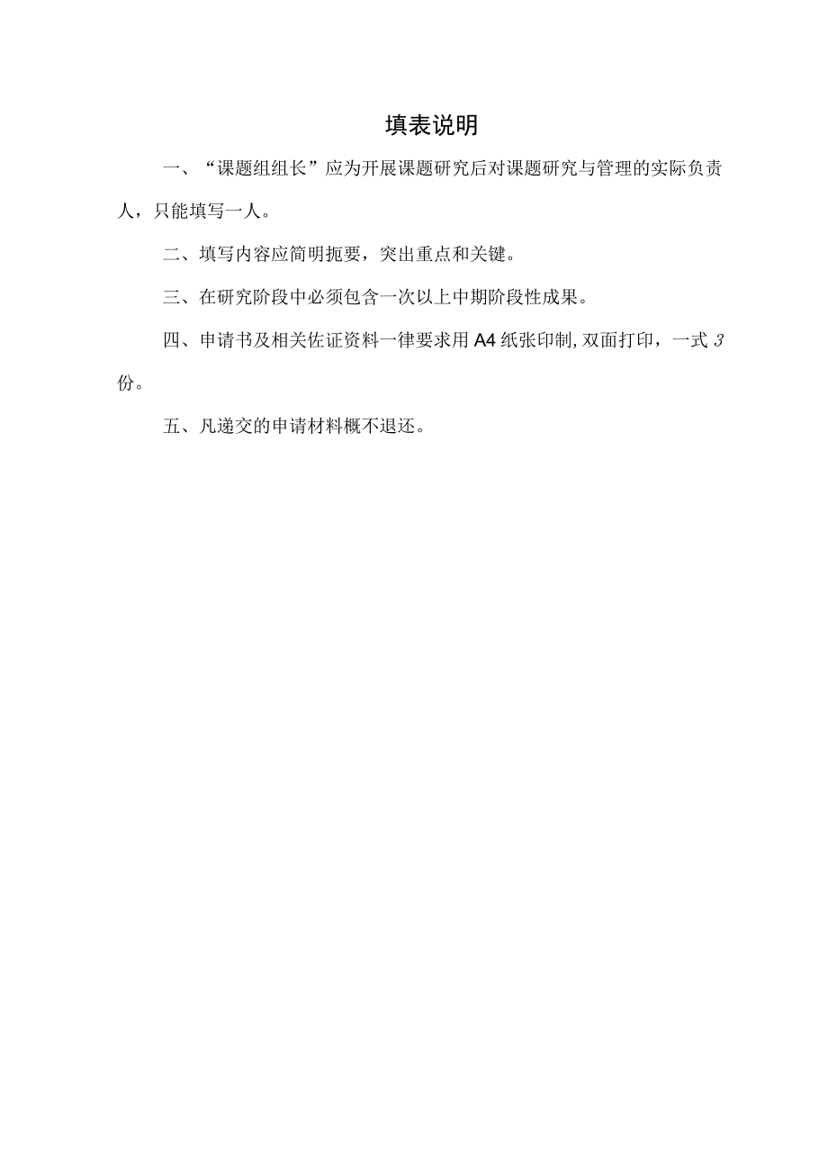 重庆市商务领域绿色发展规划（2023—2030）规划编制申请书.docx_第2页