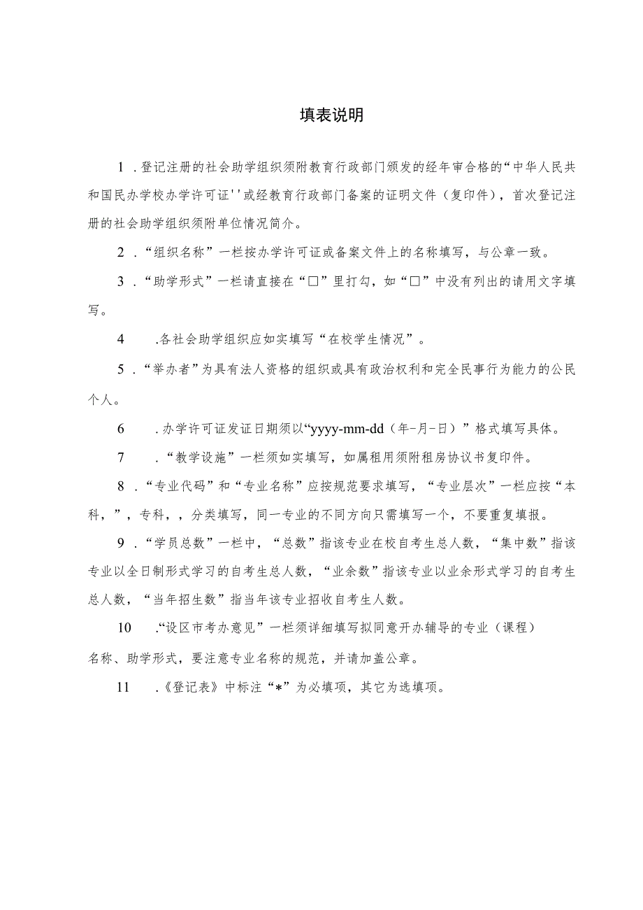 江苏省高等教育自学考试社会助学组织登记表.docx_第2页