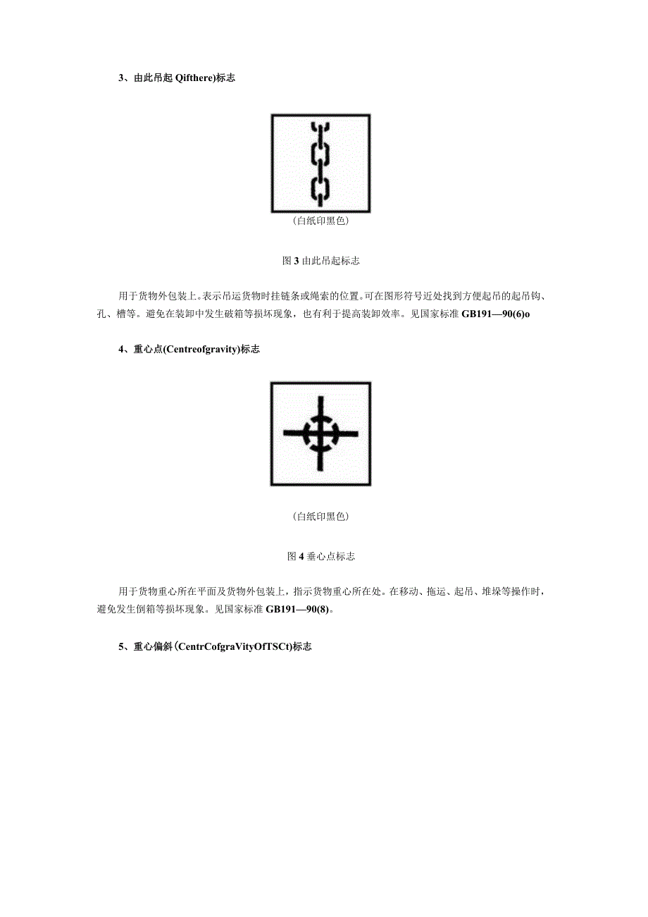 常见的包装储运图示标志仓库工作人员必须认识的图示.docx_第2页