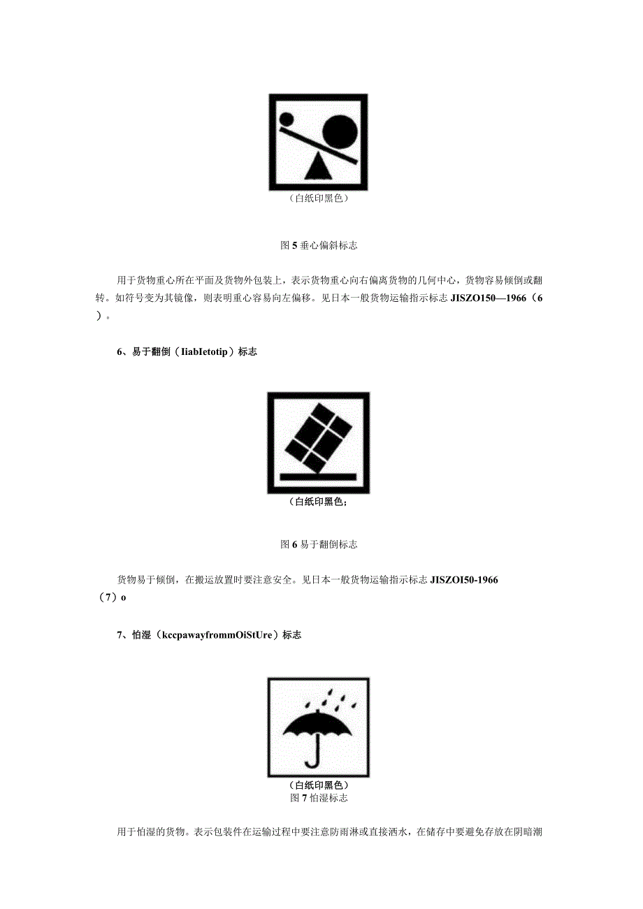 常见的包装储运图示标志仓库工作人员必须认识的图示.docx_第3页