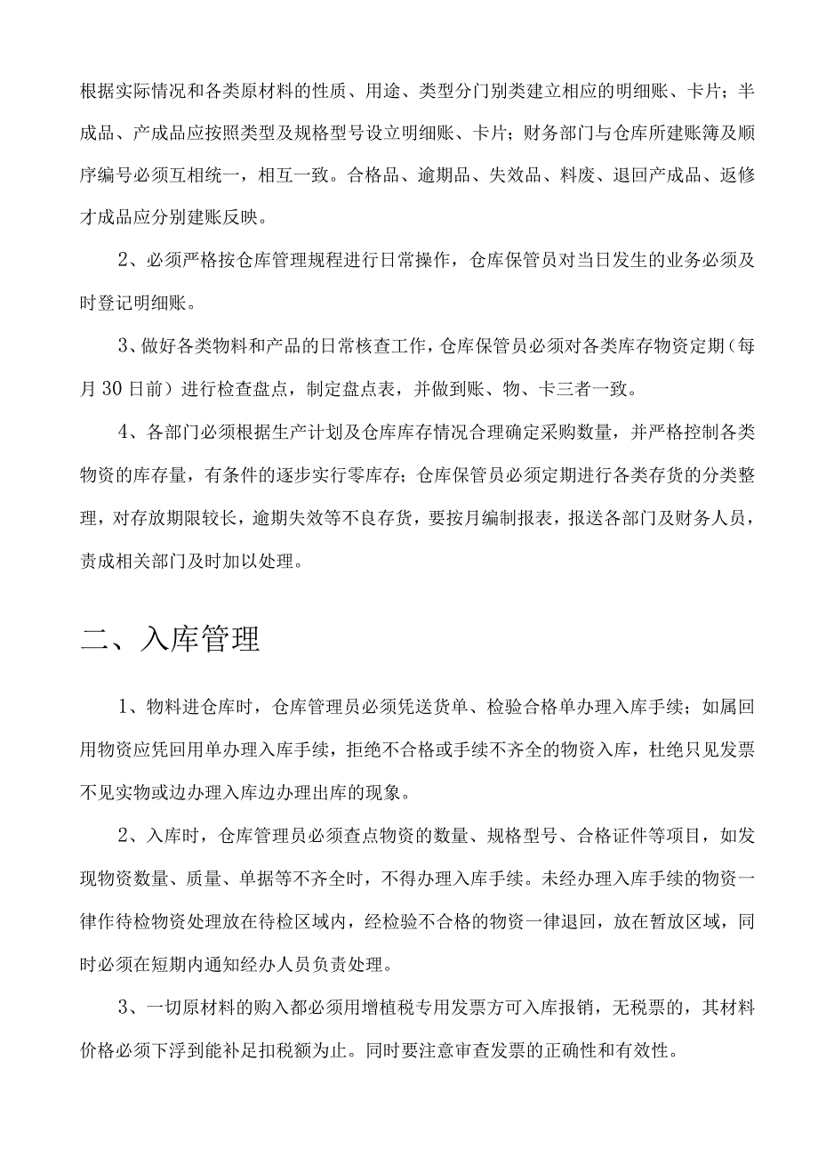 机械厂仓库管理制度仓库日常管理规定与出入库流程.docx_第2页