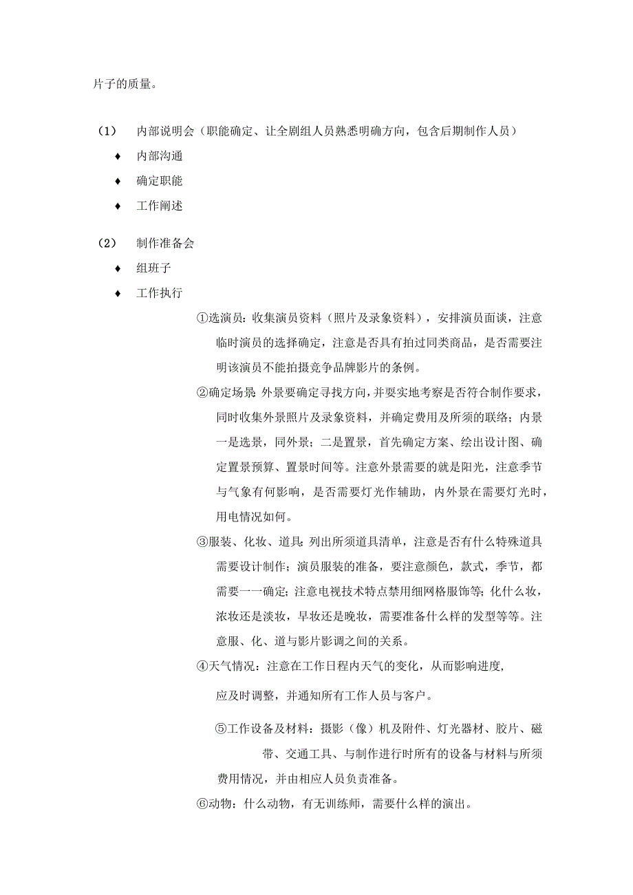 影视广告制作的基本常识.docx_第2页