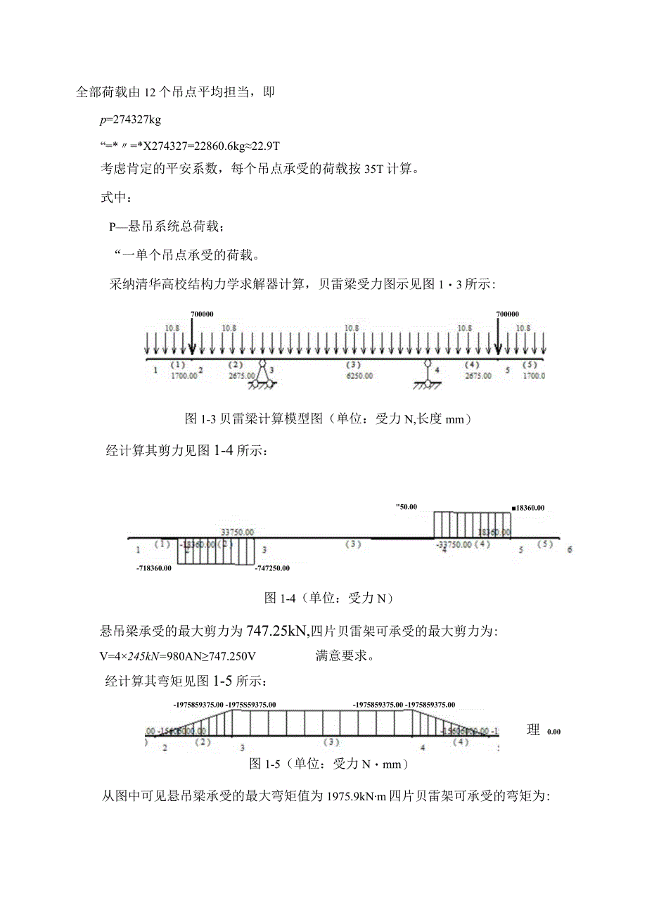 牛腿、悬吊系统计算.docx_第2页